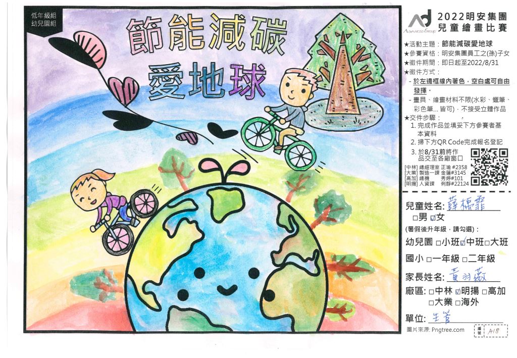 2022 兒童繪畫比賽[節能減碳愛地球]