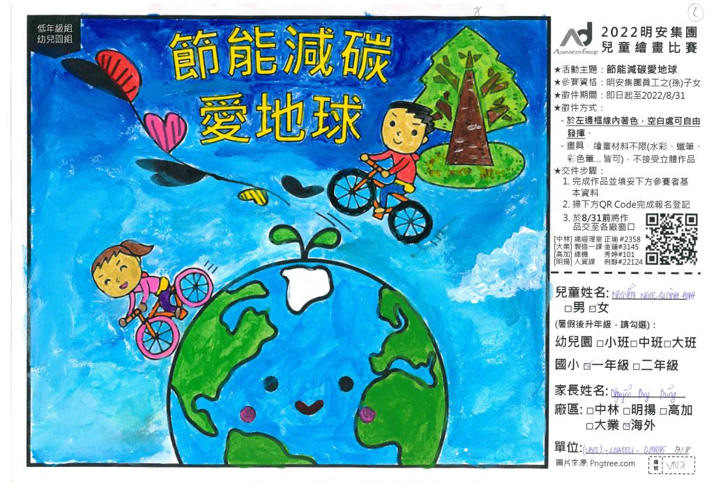 2022 兒童繪畫比賽[節能減碳愛地球]