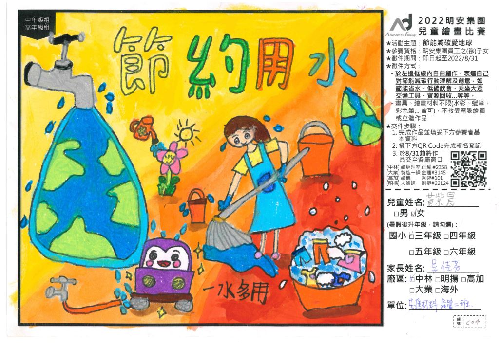 2022 兒童繪畫比賽[節能減碳愛地球]